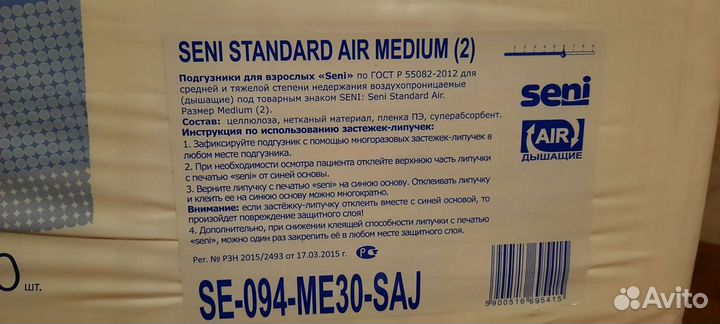 Памперсы для взрослых Seni (2)