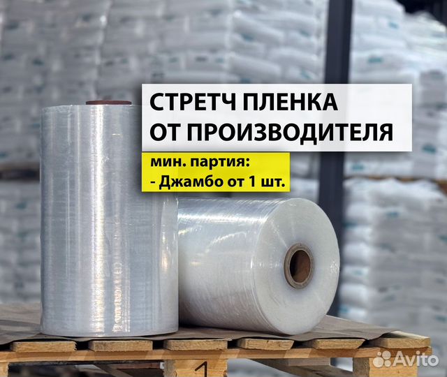 Стретч пленка Джамбо