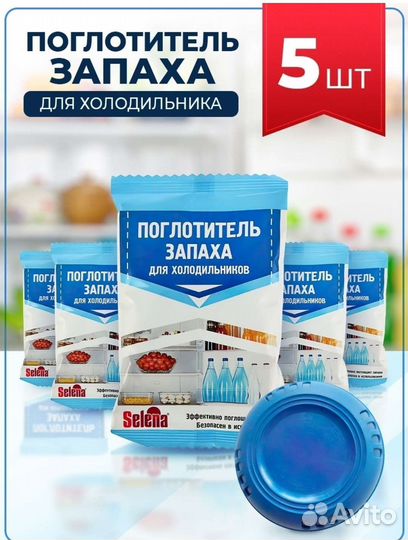 Поглотитель запаха для холодильника