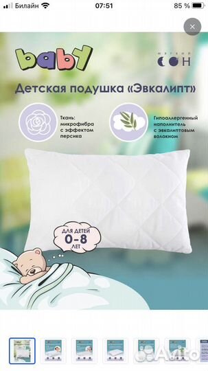 Подушка детская