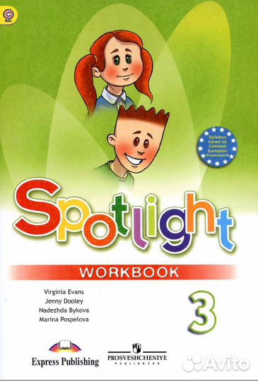 Рабочая тетрадь. Быкова. 3 класс. Английский язык