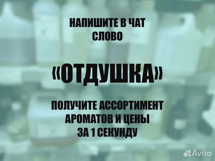 Отдушка