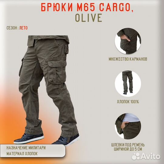 53114 Брюки M65 Casual Cargo оливковый