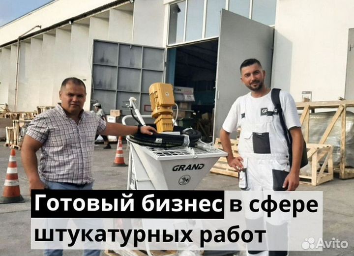 Штукатурная станция с заказами