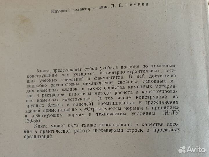Каменные конструкции книга 1959 год