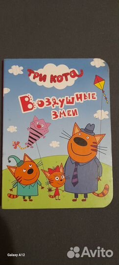 Книга Три кота