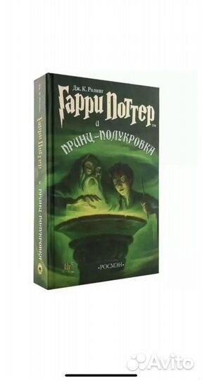Книги Гарри Поттер Росмэн