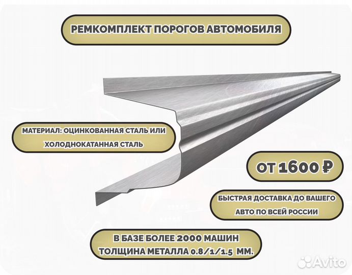 Ремонтные пороги на автомобиль