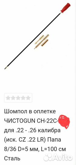 Шомпол для чистки оружия