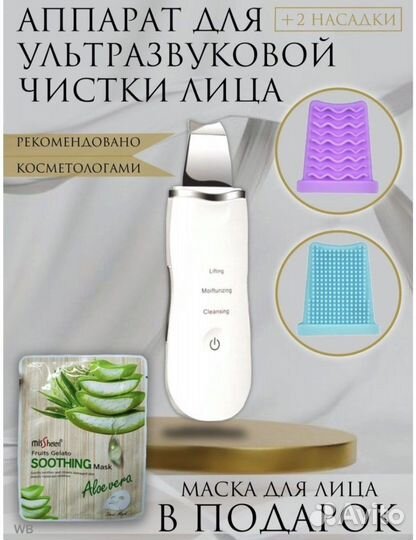 Аппарат для ультразвуковой чистки лица