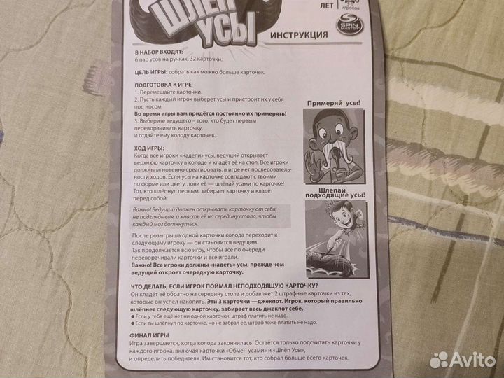 Игра Шлëп усы