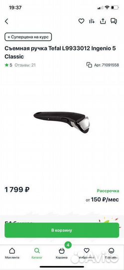 Съемная ручка tefal
