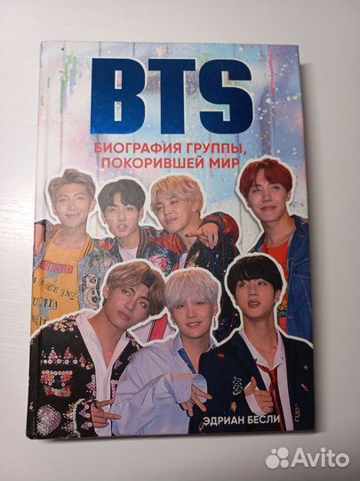 Книга BTS