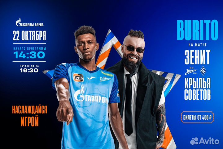 Зенит-Крылья Советов; Ахмат (билеты)