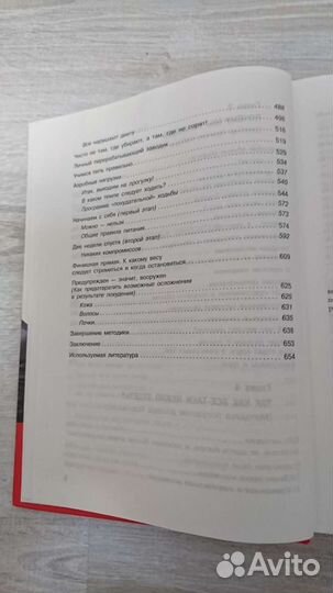 Методика доктора Ковалькова. Победа над весом