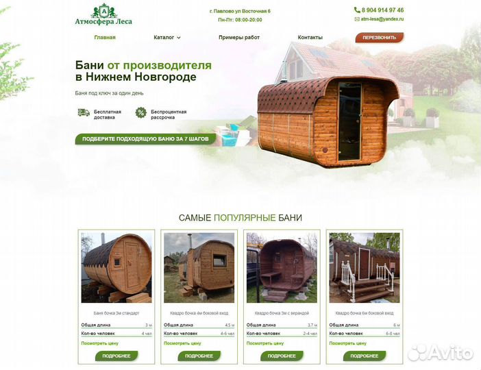 Сайт по продаже и строительству бань