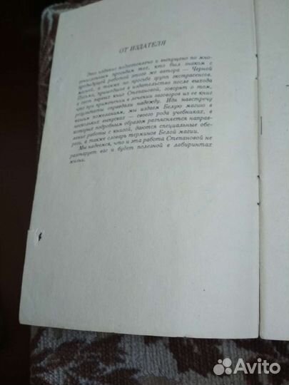 Практическая магия