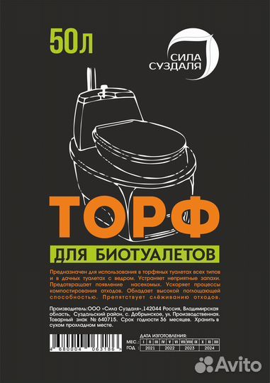 Торф для биотуалета / Наполнитель для туалета / 58