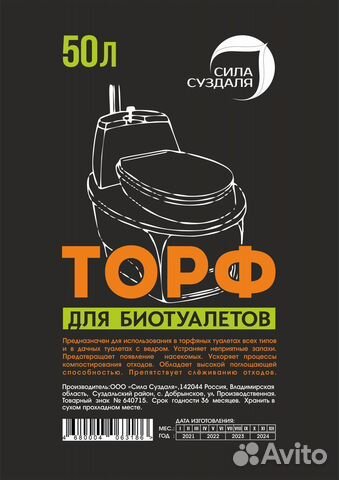 Торф для биотуалета / Наполнитель для туалета / 58