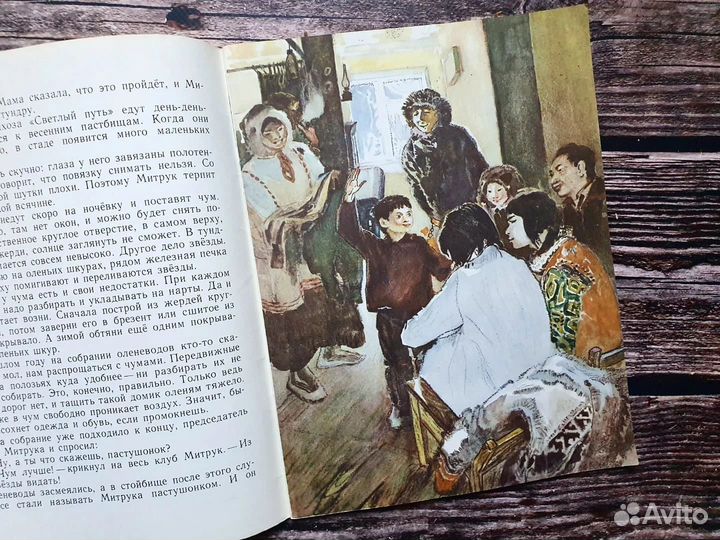 Рочев. Маленький Митрук и большая тундра 1974 г