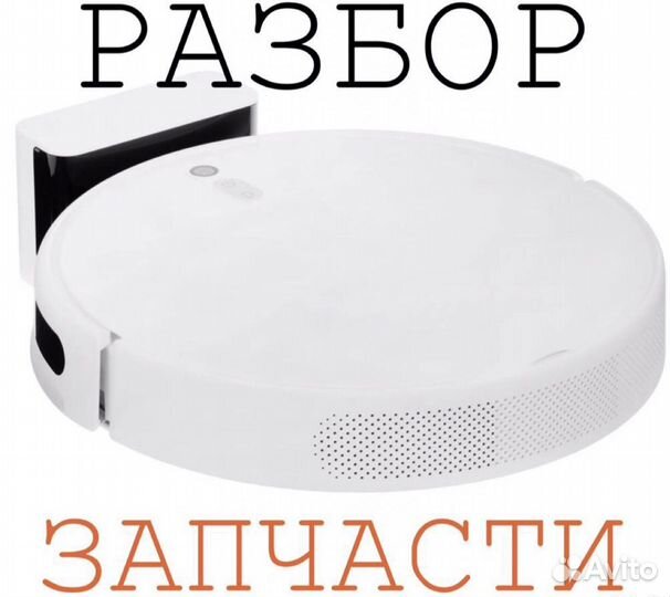 Запчасти xiaomi vacuum mop 2 lite