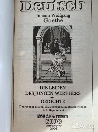 Страдания юного Вертера на нем.яз книга