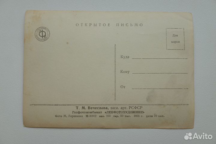 Вечеслова Т. М. засл.арт. РСФСР-1956г