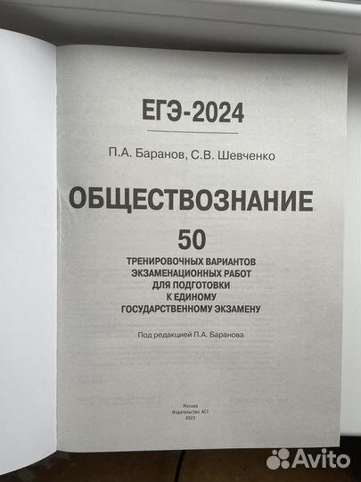 Сборник вариантов егэ по обществознанию 2024
