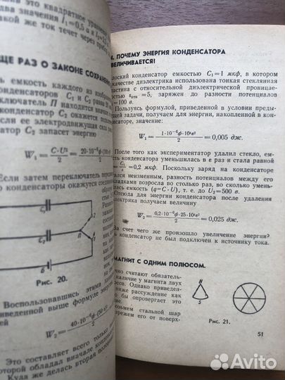 Физические парадоксы. Софизмы. В. Н. Ланге. 1967г