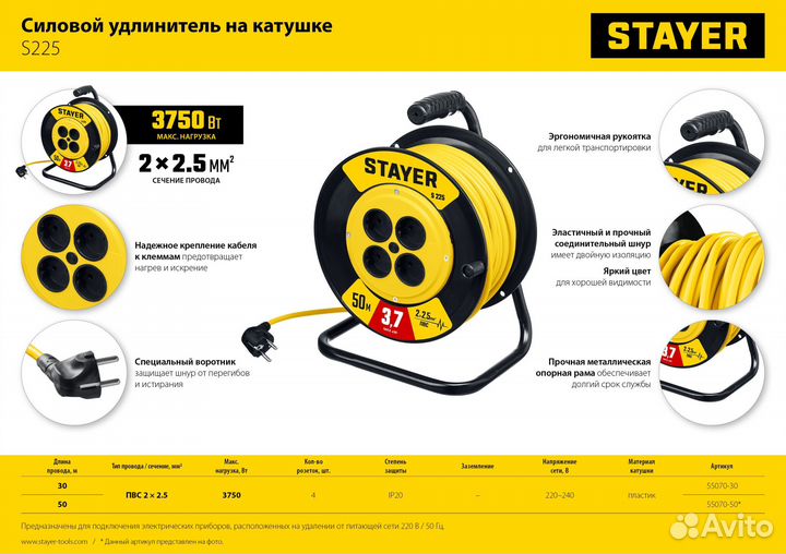 Удлинитель на катушке stayer S-225 пвс 2х2.5 50м