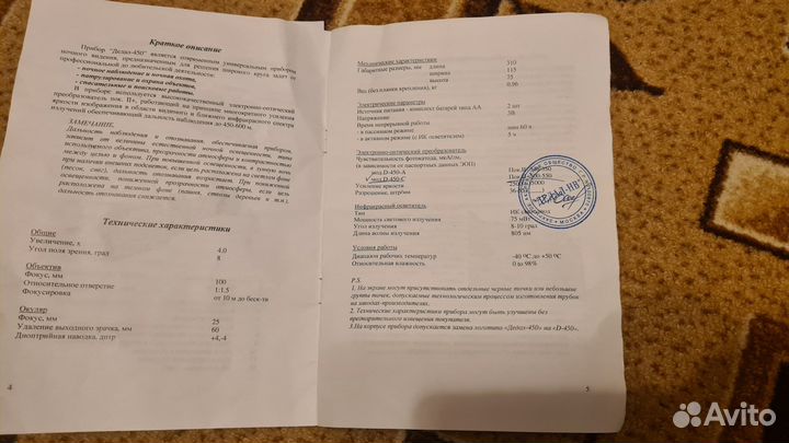 Ночник Дедал - 450С (пок. 2+)
