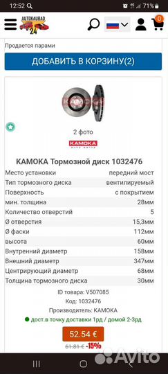 Тормозные диски komoka