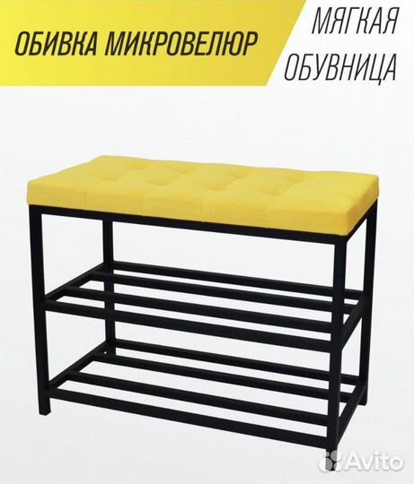 Обувница в прихожую с сиденьем металлическая