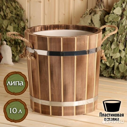 Запарник 10л, липа, пластиковая вставка