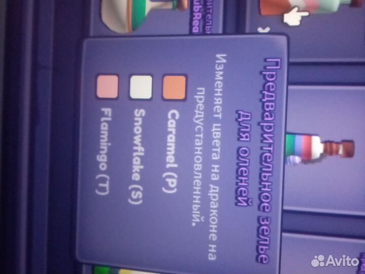 Зелье в dragon adventures