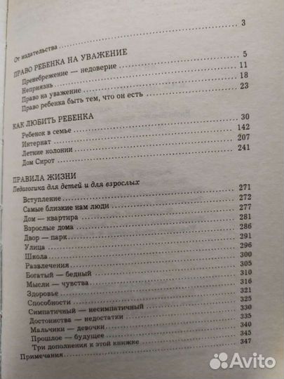 Януш Корчак. Как любить ребёнка