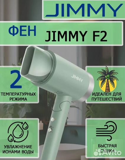 Фен Jimmy F2 новый