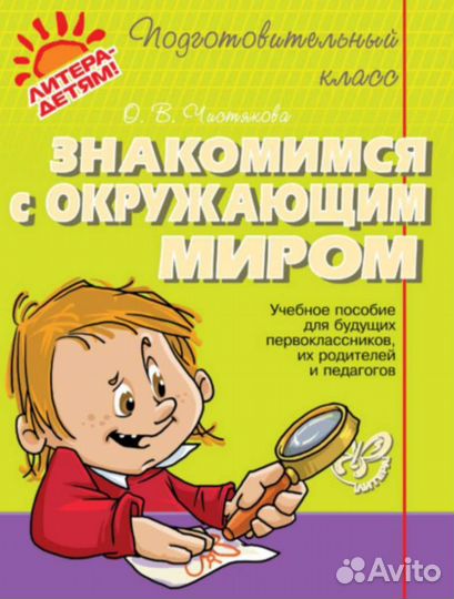 Изучаем математику Чистякова