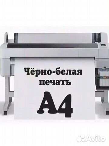 Цена распечатать лист а4 черно белая