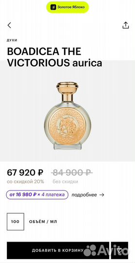 Духи Boadicea The Victorious Aurica 100 мл