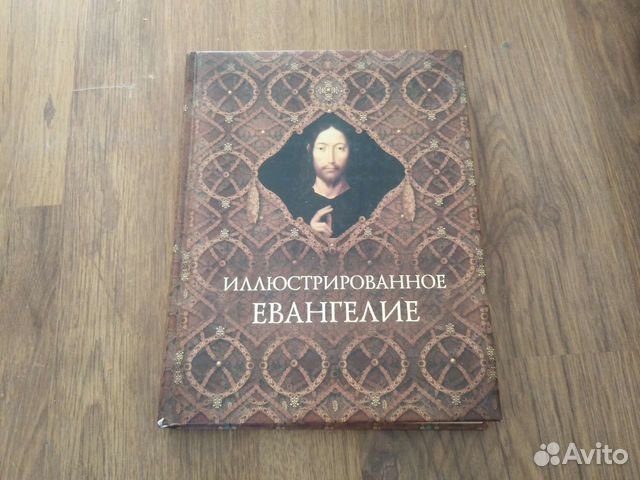 Иллюстрированноя Евангелие