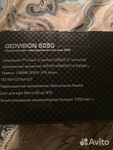 Навигатор Prestigio 5050