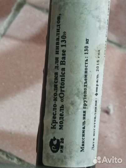 Инвалидная коляска Ortonica Base 130