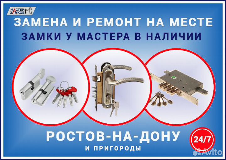 Замена замков 24/7,вскрытие замков /автомобилей