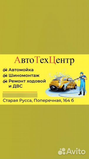 Автосервис