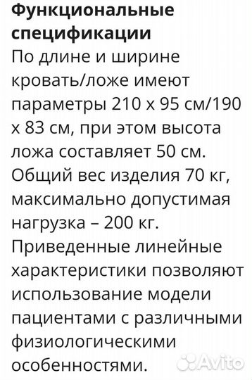 Медицинская кровать