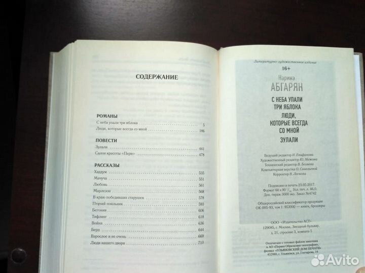 Наринэ Абгарян повести и рассказы