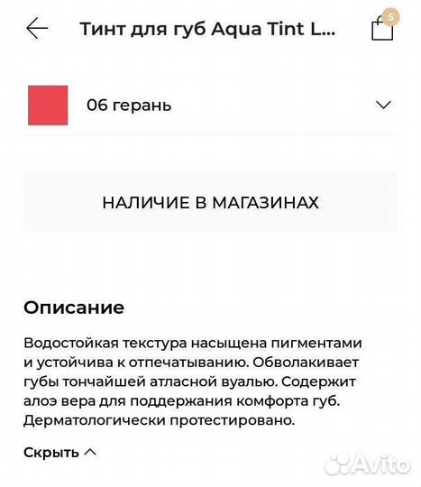 Помада Тинт для губ