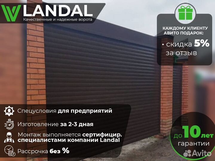 Ворота для гаража