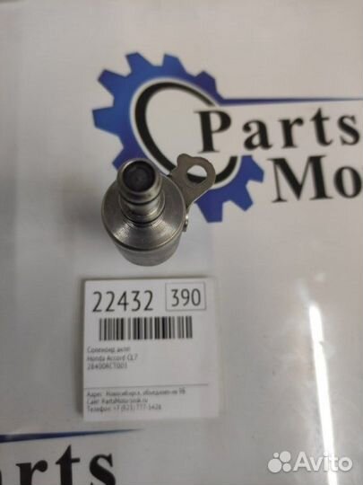 Соленоид АКПП Honda Accord CL7